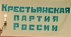 Крестьянская партия России логотип.jpg